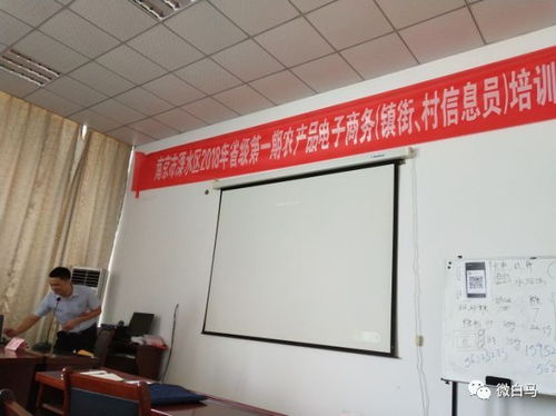 白馬鎮開展農產品電子商務培訓，賦能現代農業互聯網銷售